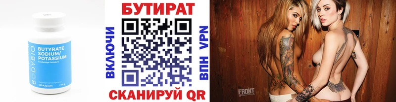Бутират 99%  Купить где  Суровикино 