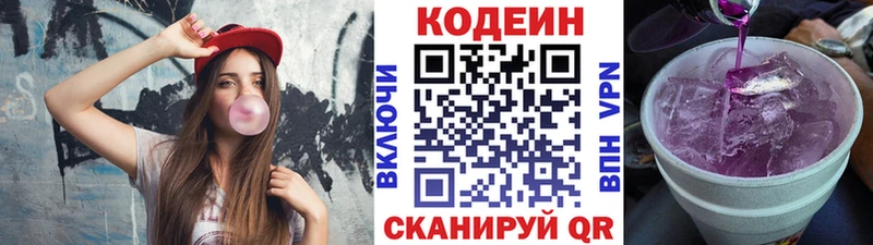 Купить  Суровикино  Кодеин напиток Lean (лин) 